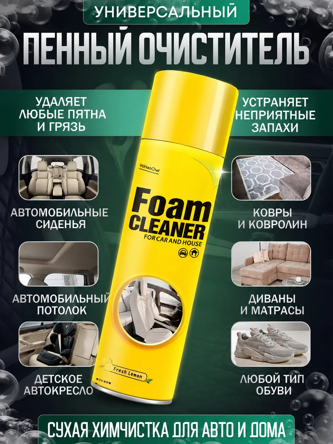 Пенный очиститель ExpressClean — большой объем и экономный расход